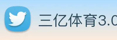 三亿体育3.0官网登录 logo